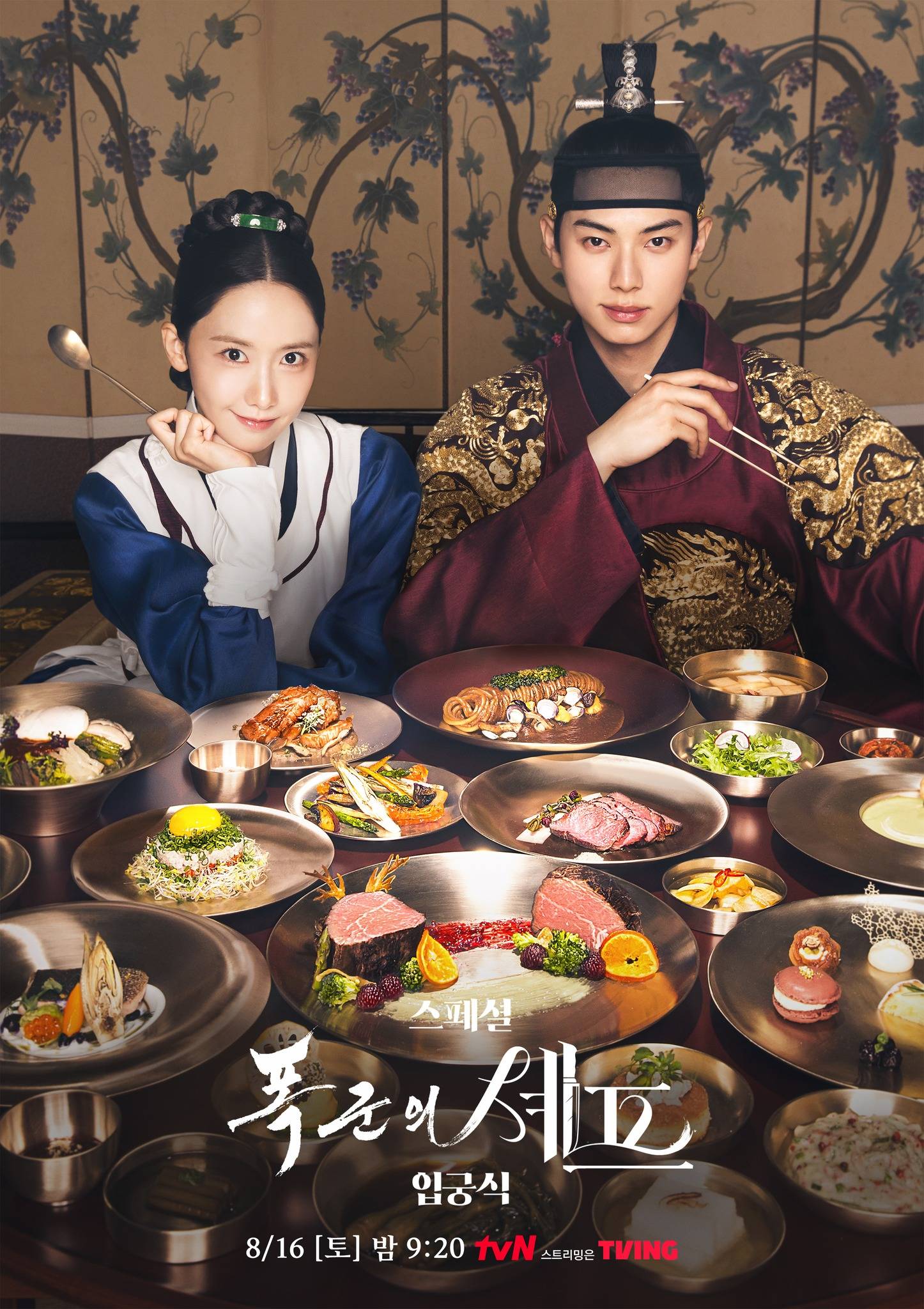 Poster of Bon Appetit, Your Majesty