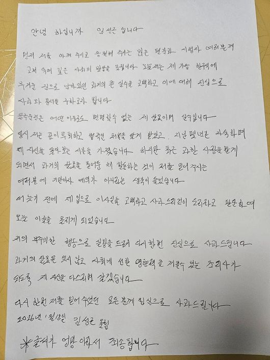 Im Seong Geun apology letter